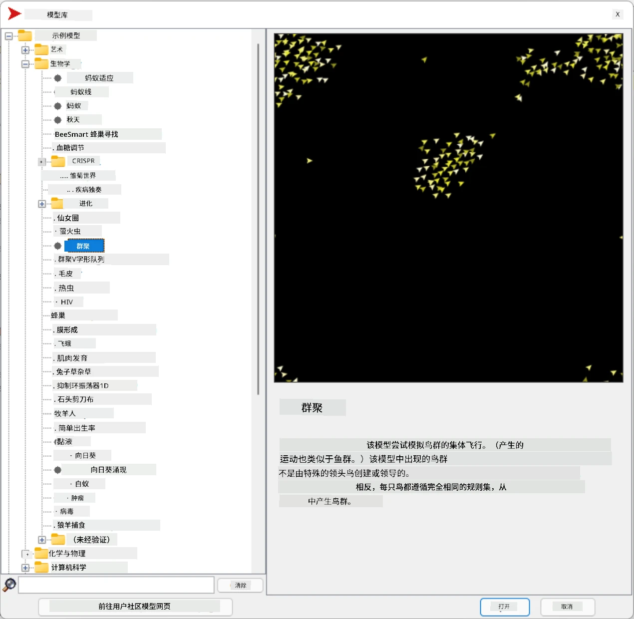NetLogo模型库